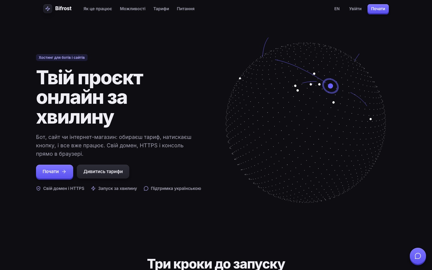 Хостинг-платформа Bifrost
