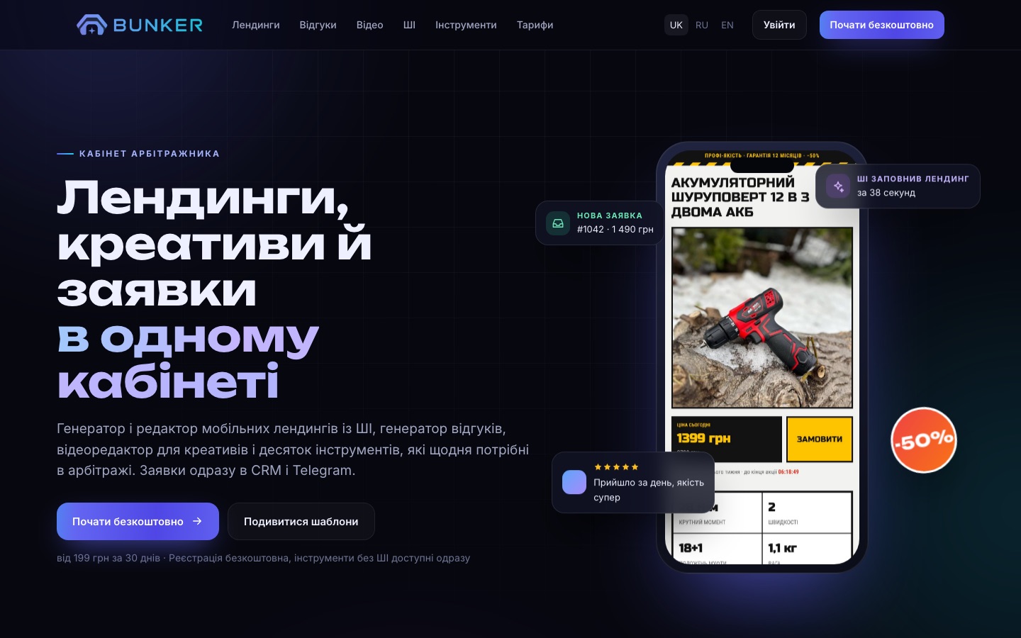 Кабінет арбітражника Bunker