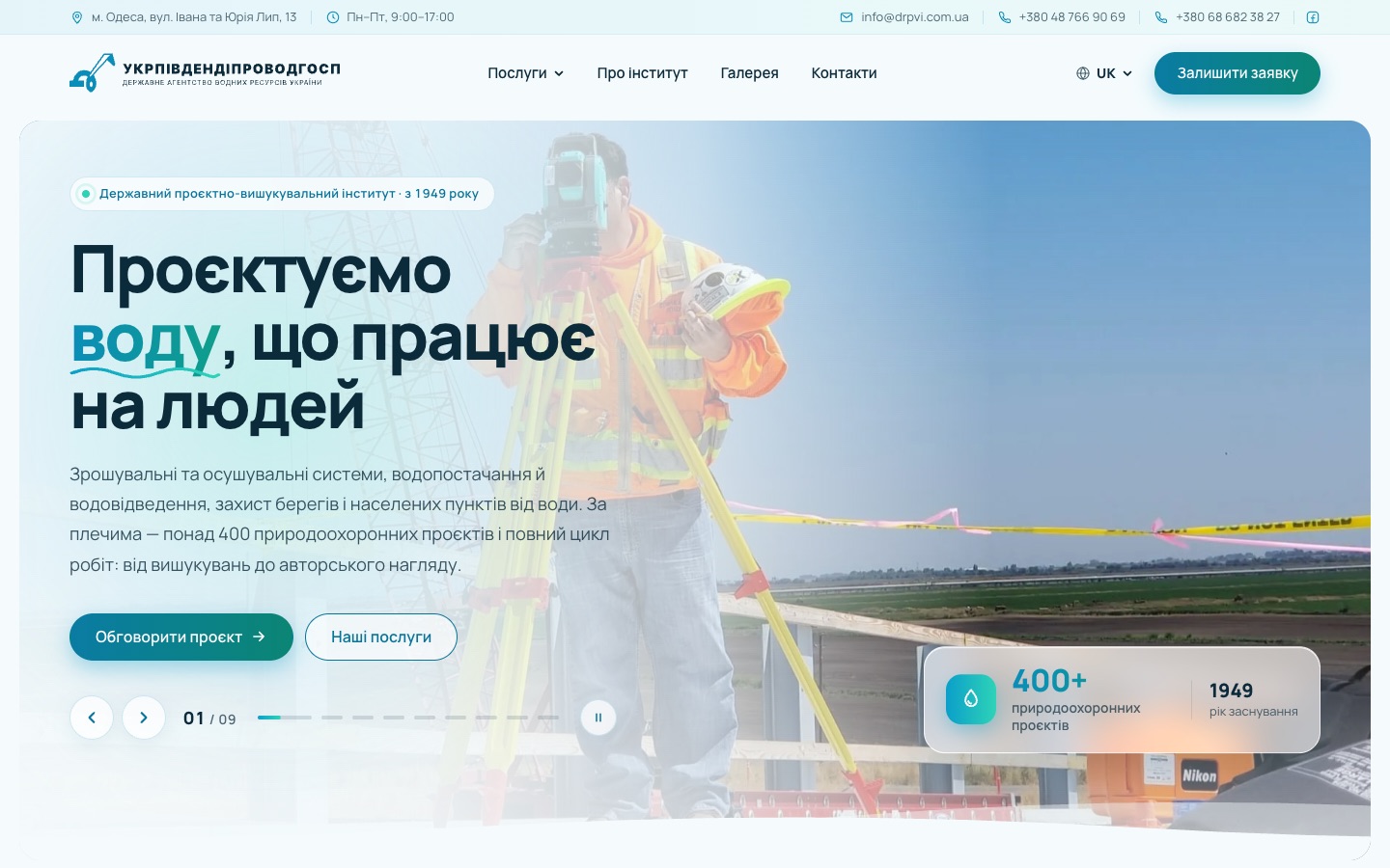 Редизайн сайту інституту DRPVI