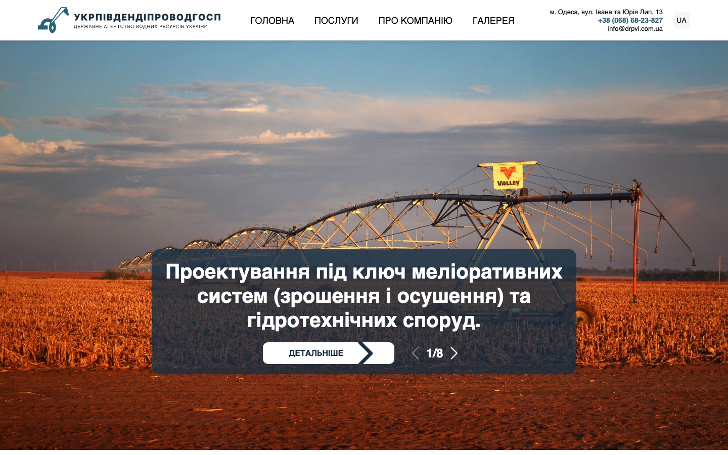 Проектний інститут DRPVI