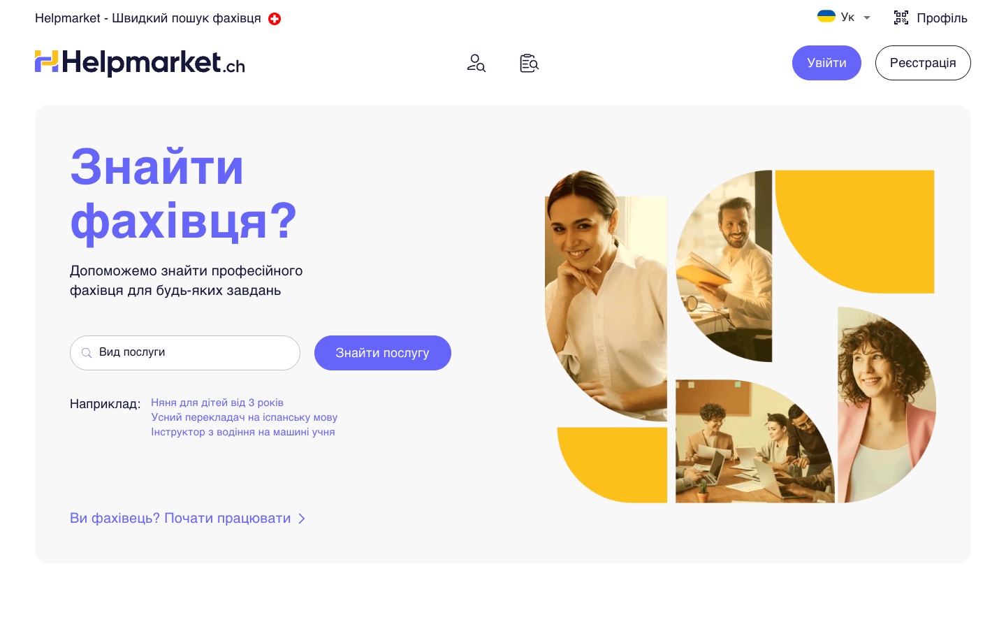 Маркетплейс спеціалістів Helpmarket