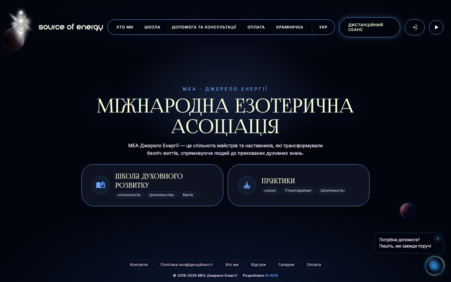 Міжнародна школа IEA Source of Energy