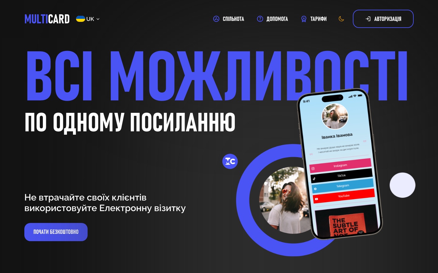 Цифрова візитка MultiCard