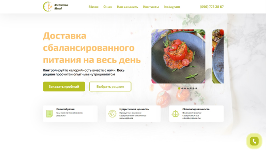 Дизайн и верстка Landing page для доставки сбалансированного питания Nutrition Meal